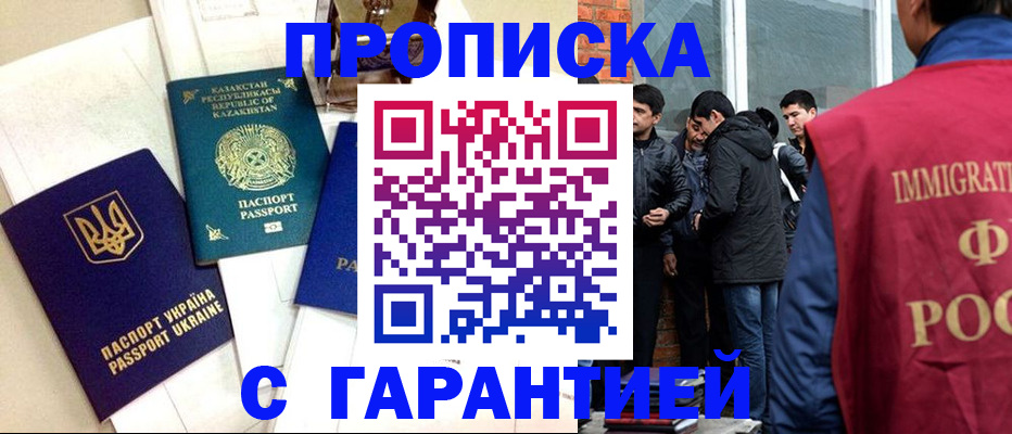 прописка 2025 в Мордовии